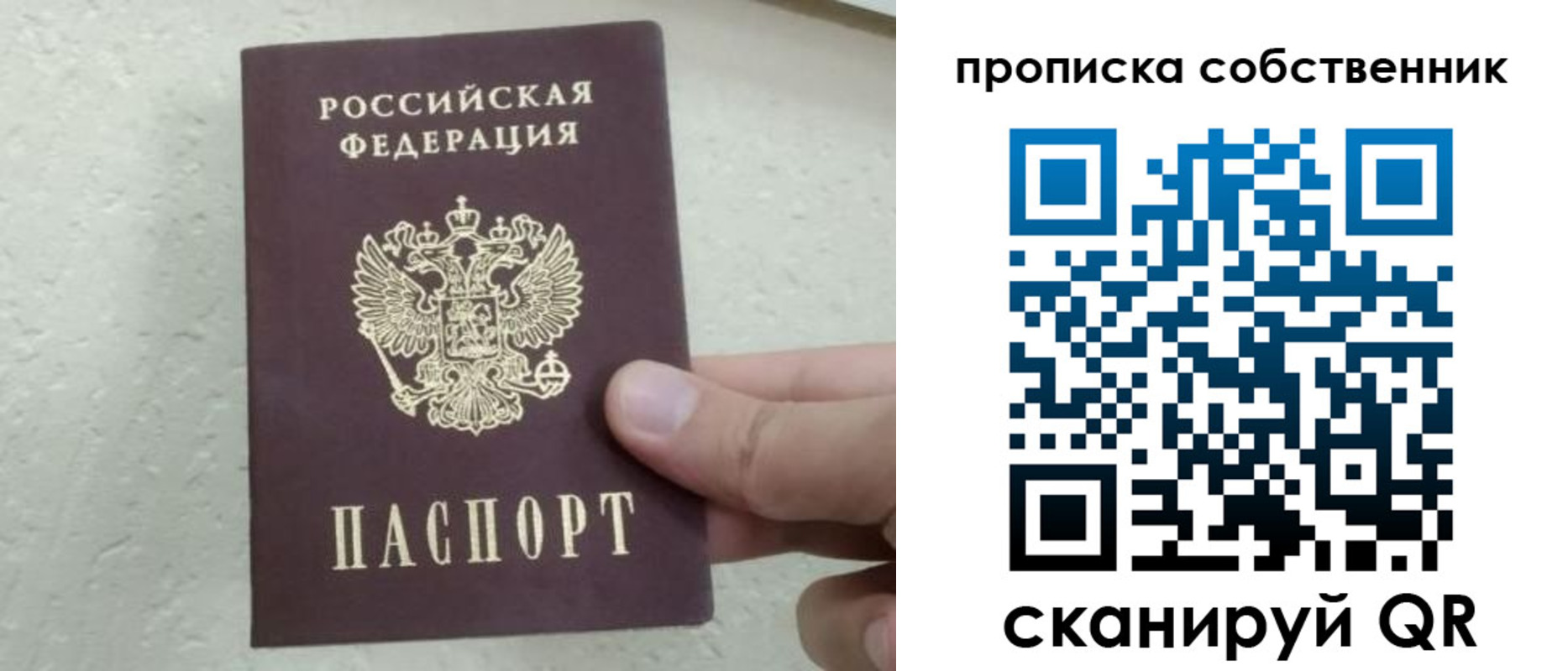 прописка от собственника в Шадринске