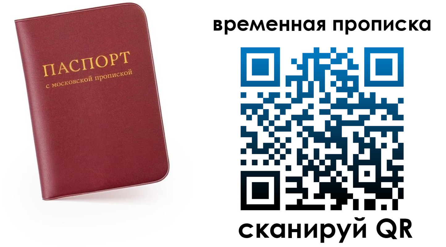 прописка в Шадринске