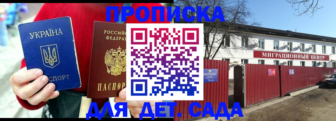 купить прописку в Шадринске